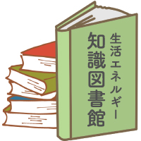 知識図書館